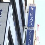 八重洲口にあるケービックス東京支店へ抗議