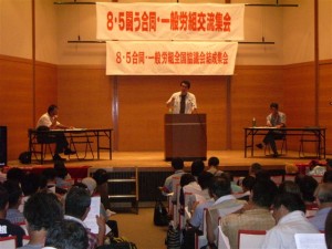 広島市東区民センターでの結成大会